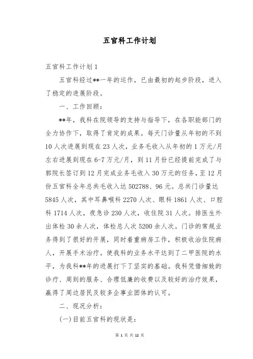 五官科工作计划