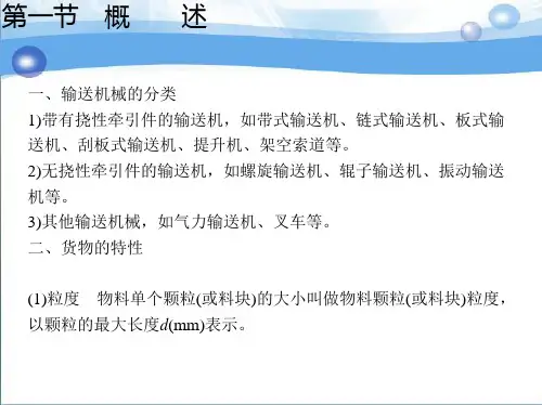 输送机械PPT课件