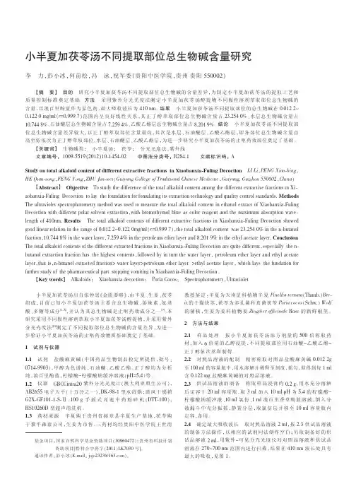 小半夏加茯苓汤不同提取部位总生物碱含量