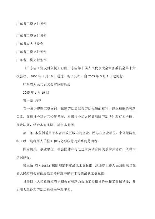 广东省工资支付条例