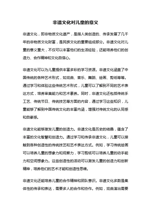 非遗文化对儿童的意义