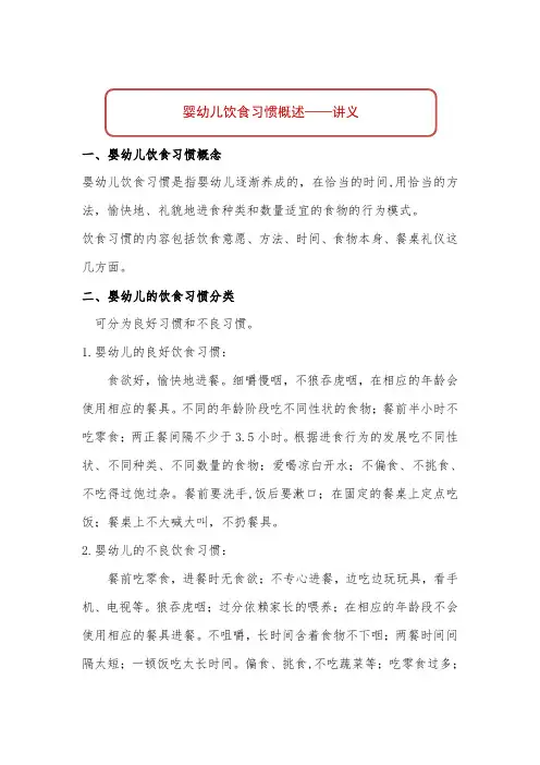 婴幼儿饮食习惯概述——讲义
