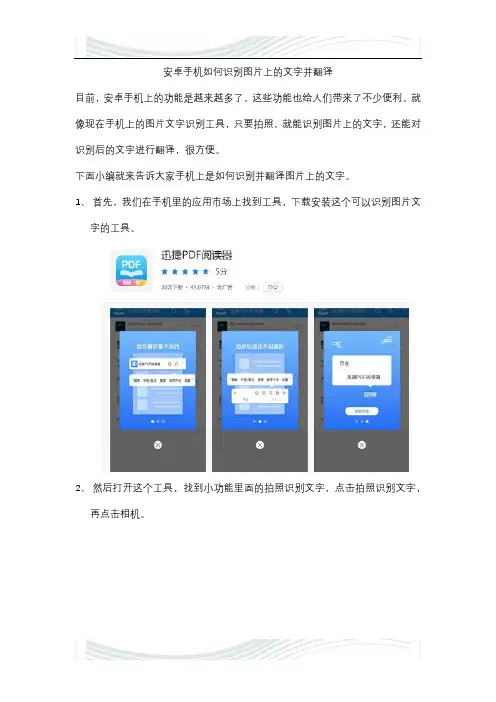 @安卓手机如何识别图片上的文字并翻译
