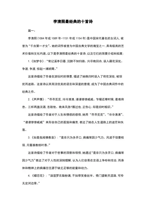李清照最经典的十首诗