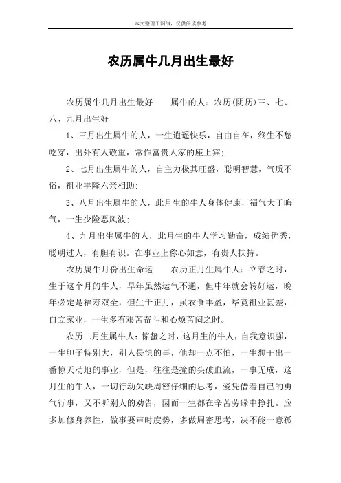 农历属牛几月出生最好