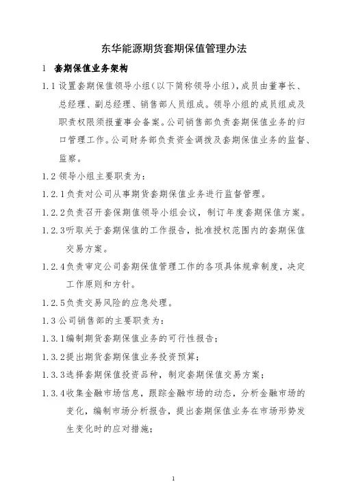 东华能源套期保值管理办法