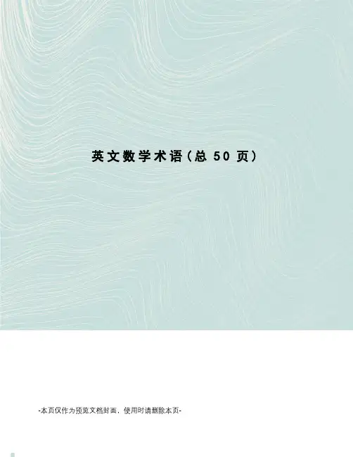 英文数学术语