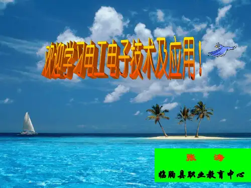 二极管单向导电性课件。