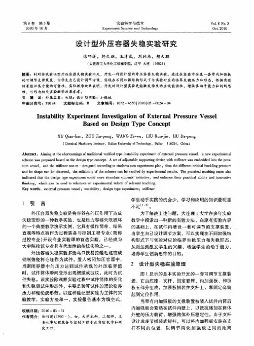 设计型外压容器失稳实验研究