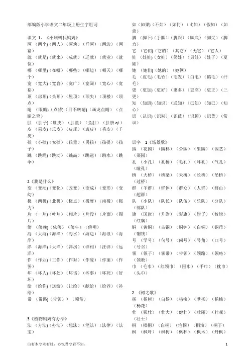 部编版二年级语文上册生字组词(写字表)可直接打印
