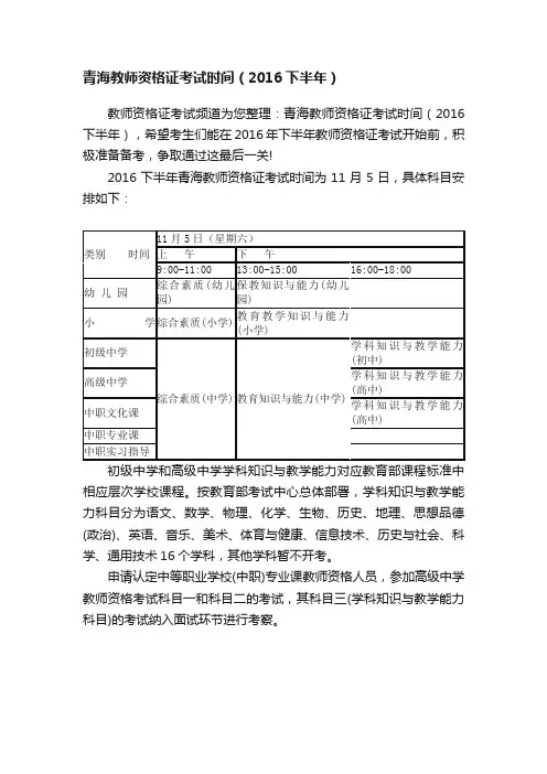 青海教师资格证考试时间（2016下半年）