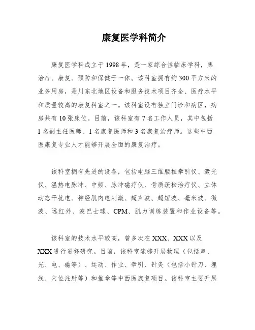 康复医学科简介