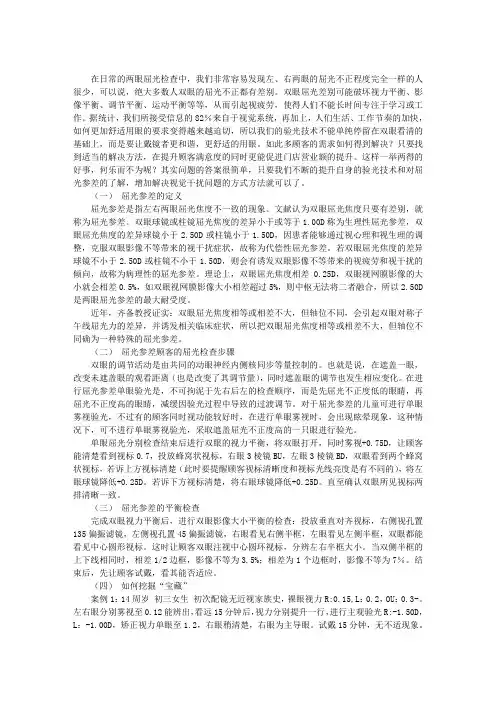 屈光参差问题及实例