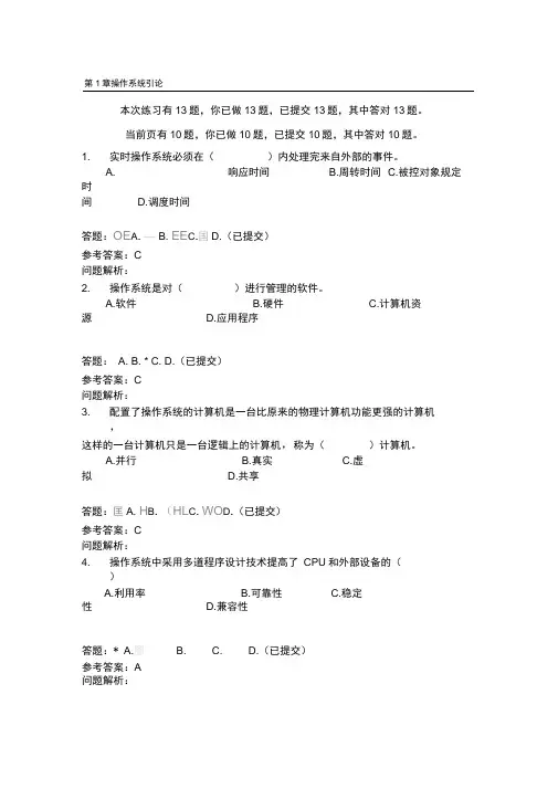 完整版华南理工大学操作系统含课程设计随堂练习