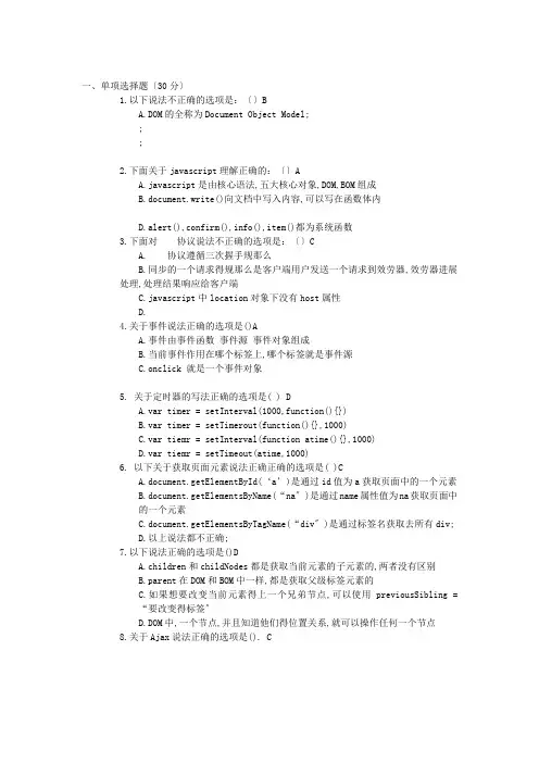 javascript测试题