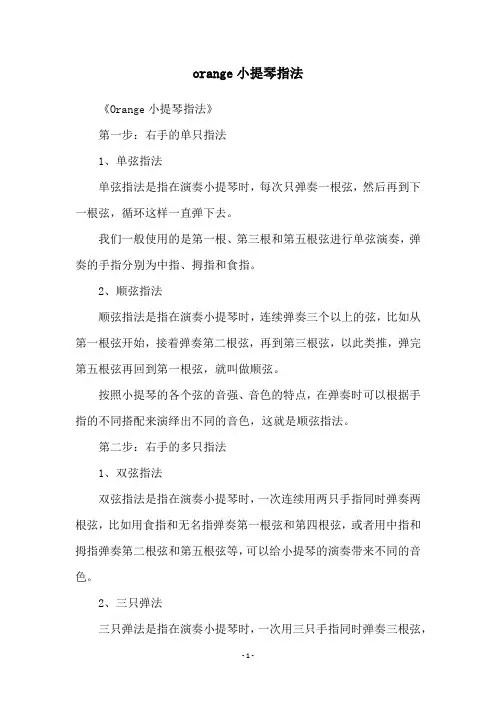 orange小提琴指法