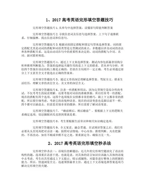 2017高考英语完形填空答题方法