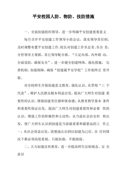 人防物防技防措施