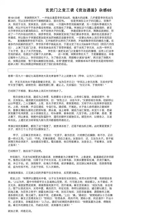 玄武门之变三读《资治通鉴》杂感65