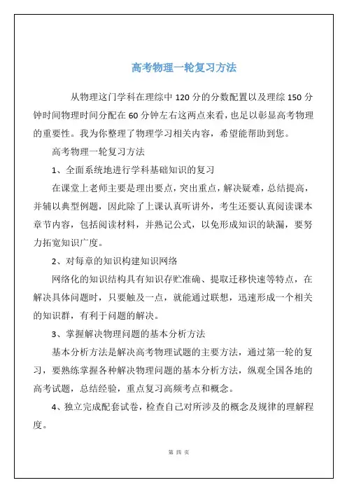 高考物理一轮复习方法