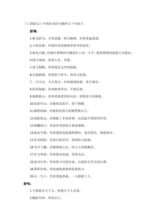 三国演义中的好词好句摘抄大全