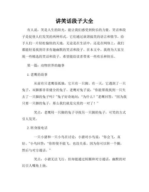 讲笑话段子大全