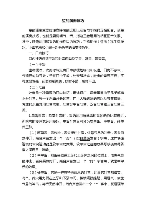 笙的演奏技巧