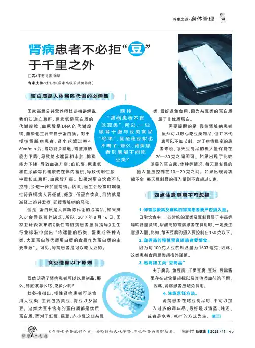 肾病患者不必拒“_豆”_于千里之外