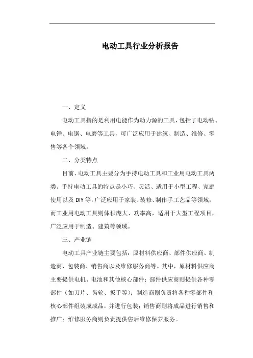 电动工具行业分析报告