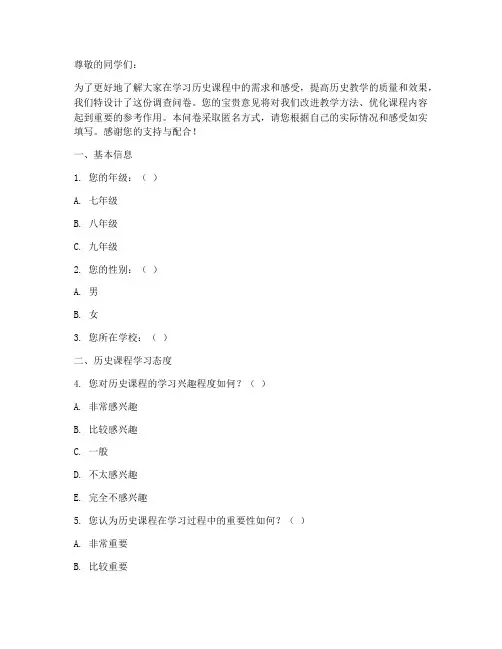 历史课调查问卷模板