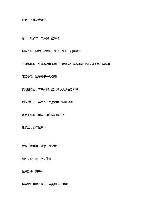 夏季食堂菜谱一周表