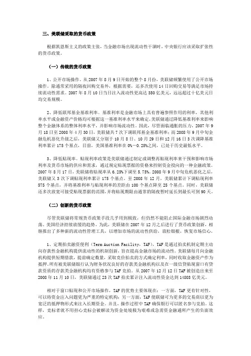 美国的货币政策