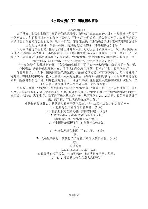 《小蚂蚁明白了》阅读题和答案