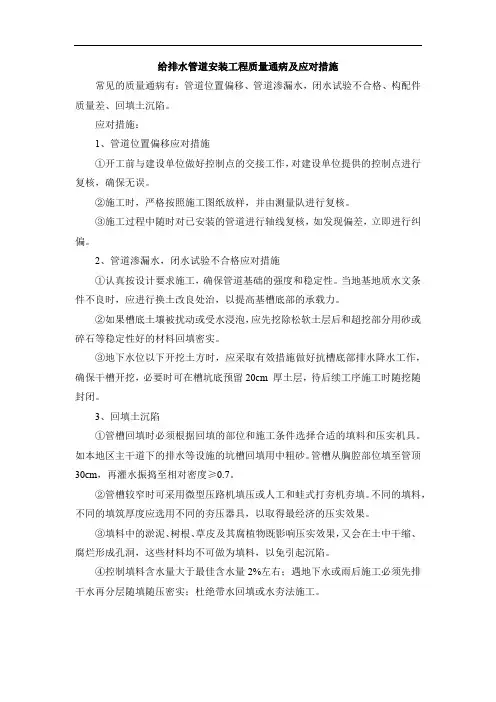 给排水管道安装工程质量通病