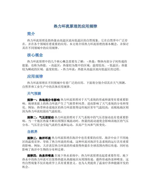 热力环流原理的应用规律