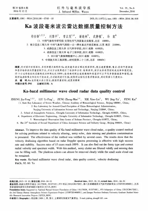 Ka波段毫米波云雷达数据质量控制方法