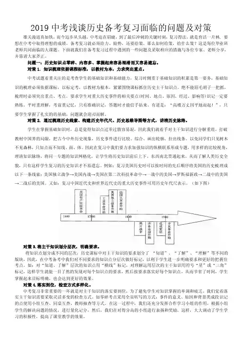 2019中考历史复习：浅谈历史备考复习面临的问题及策略