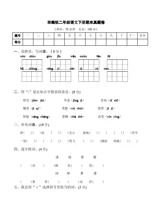 部编版二年级语文下册期末试卷 附答案 (1)