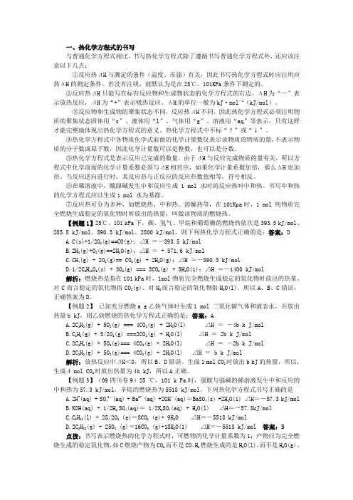 热化学方程式的书写