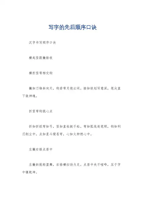 写字的先后顺序口诀