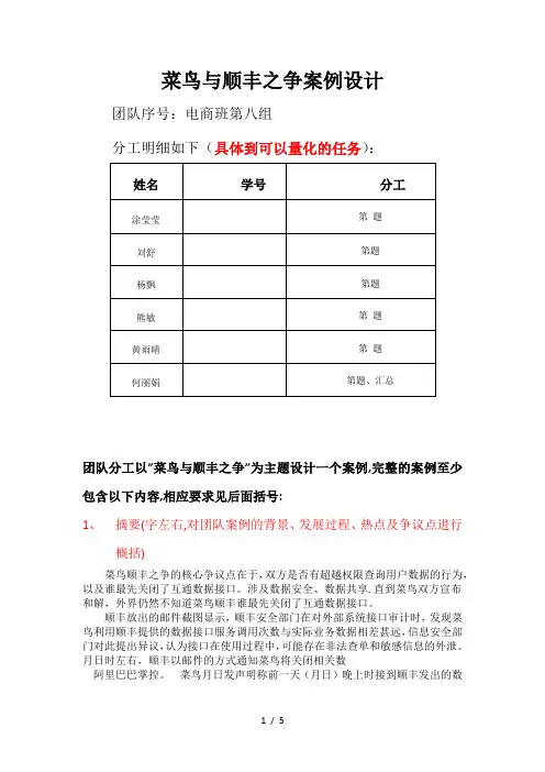 菜鸟与顺丰之争案例设计
