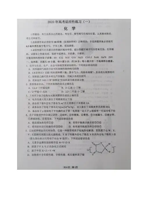 山东省烟台市2020届高三高考适应性练习(一)化学试题及答案
