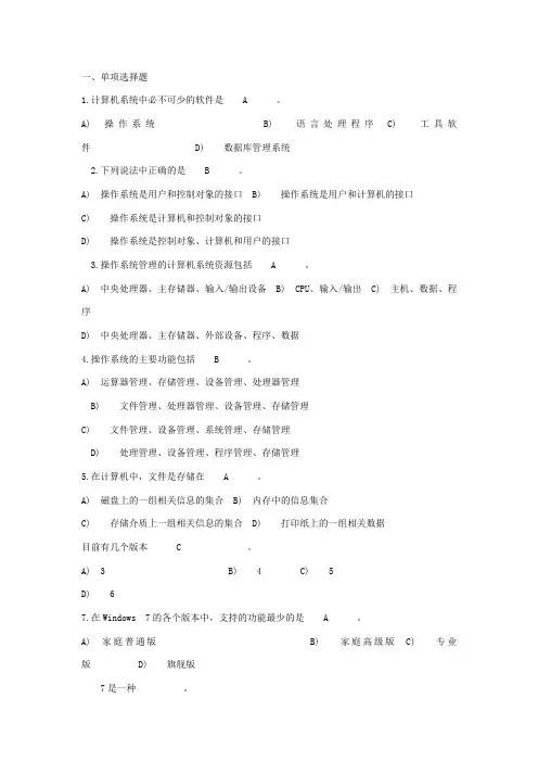 Windows 7练习题及答案