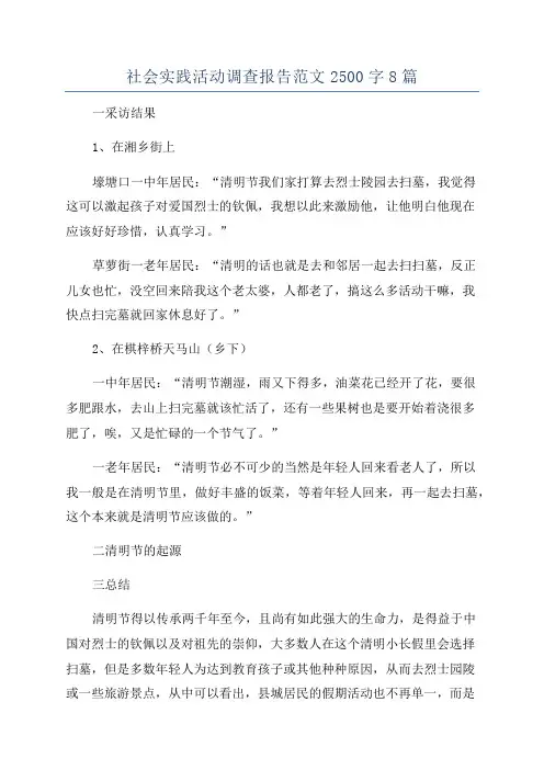 社会实践活动调查报告范文2500字8篇