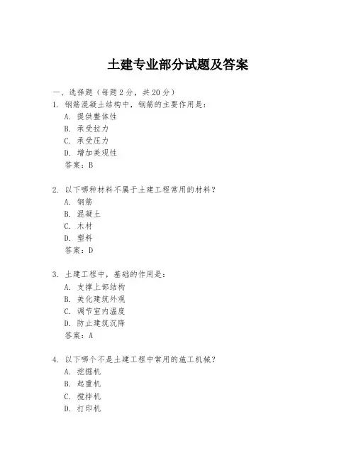 土建专业部分试题及答案