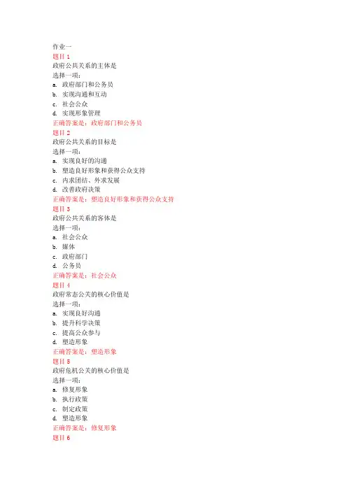 国家开放大学(电大)《政府公共关系》形考任务答案