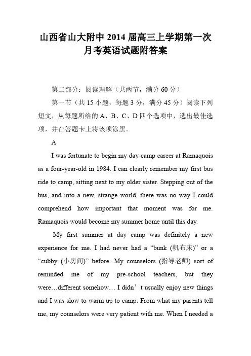 山西省山大附中2014届高三上学期第一次月考英语试题附答案