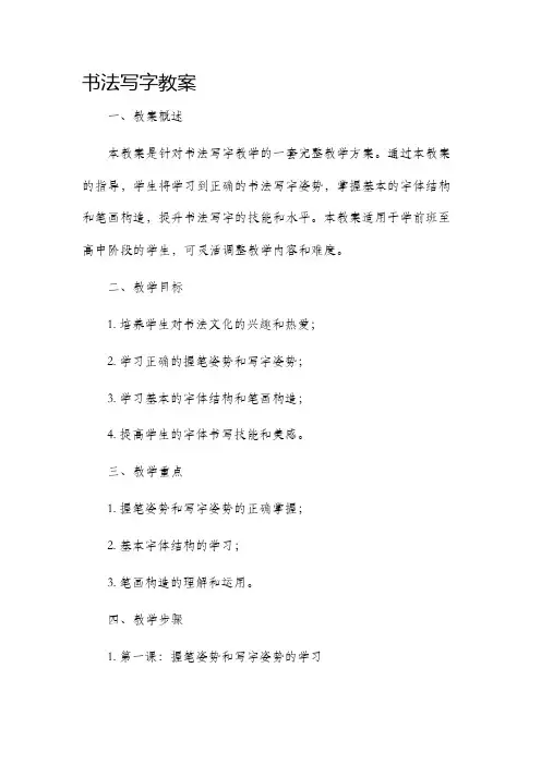 书法写字教案