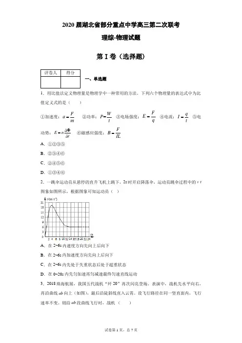 2020届湖北省部分重点中学高三第二次联考理综物理试题(带答案解析)
