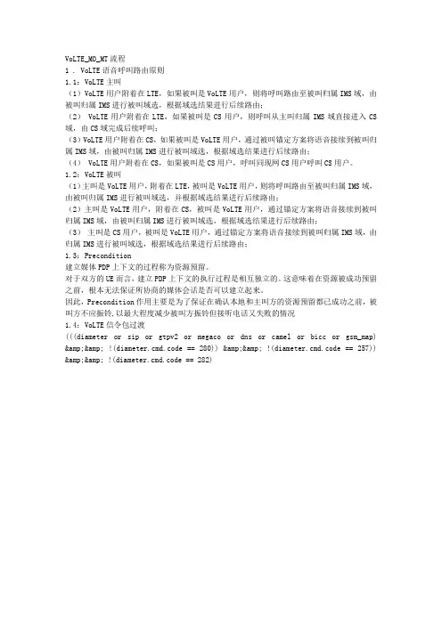 VOLTE_MO_MT流程